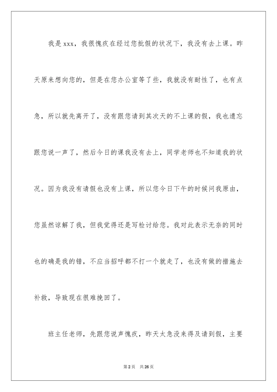 2024初二学生检讨书_5_第2页