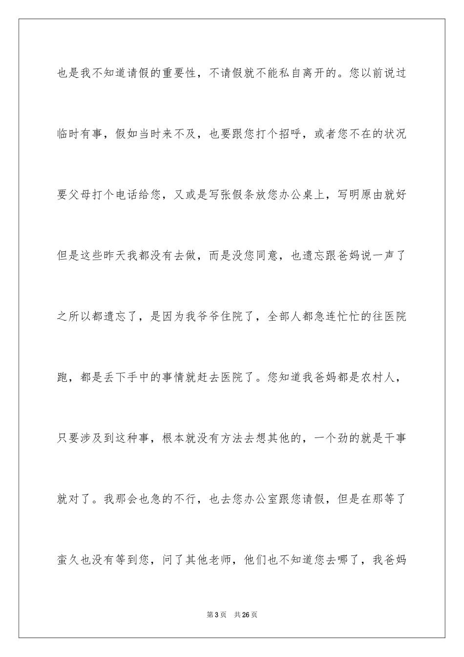 2024初二学生检讨书_5_第3页