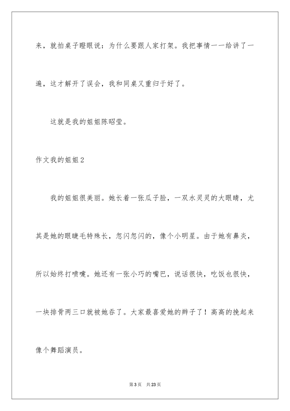 2024作文我的姐姐_第3页