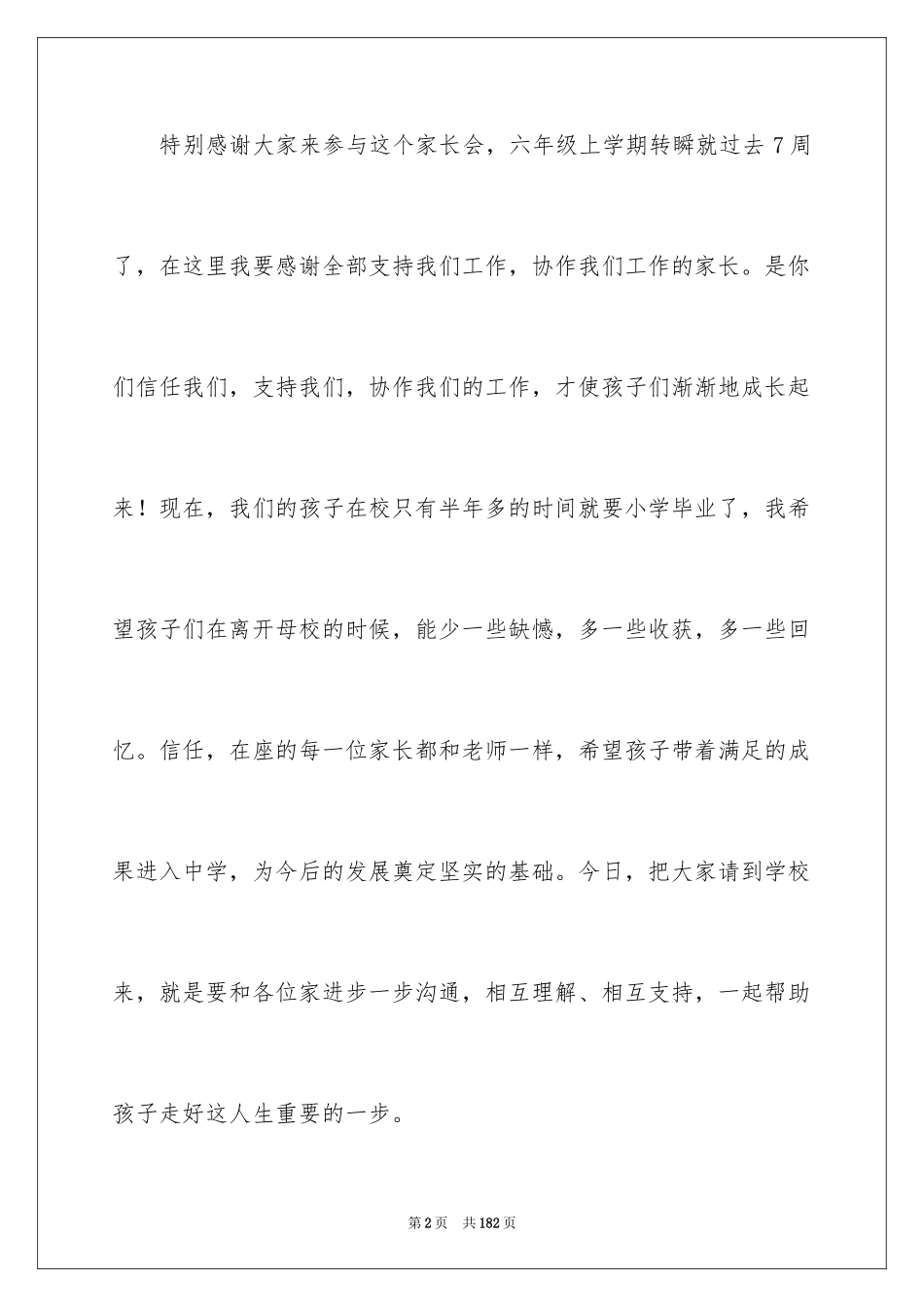 2024六年级家长会班主任发言稿_7_第2页