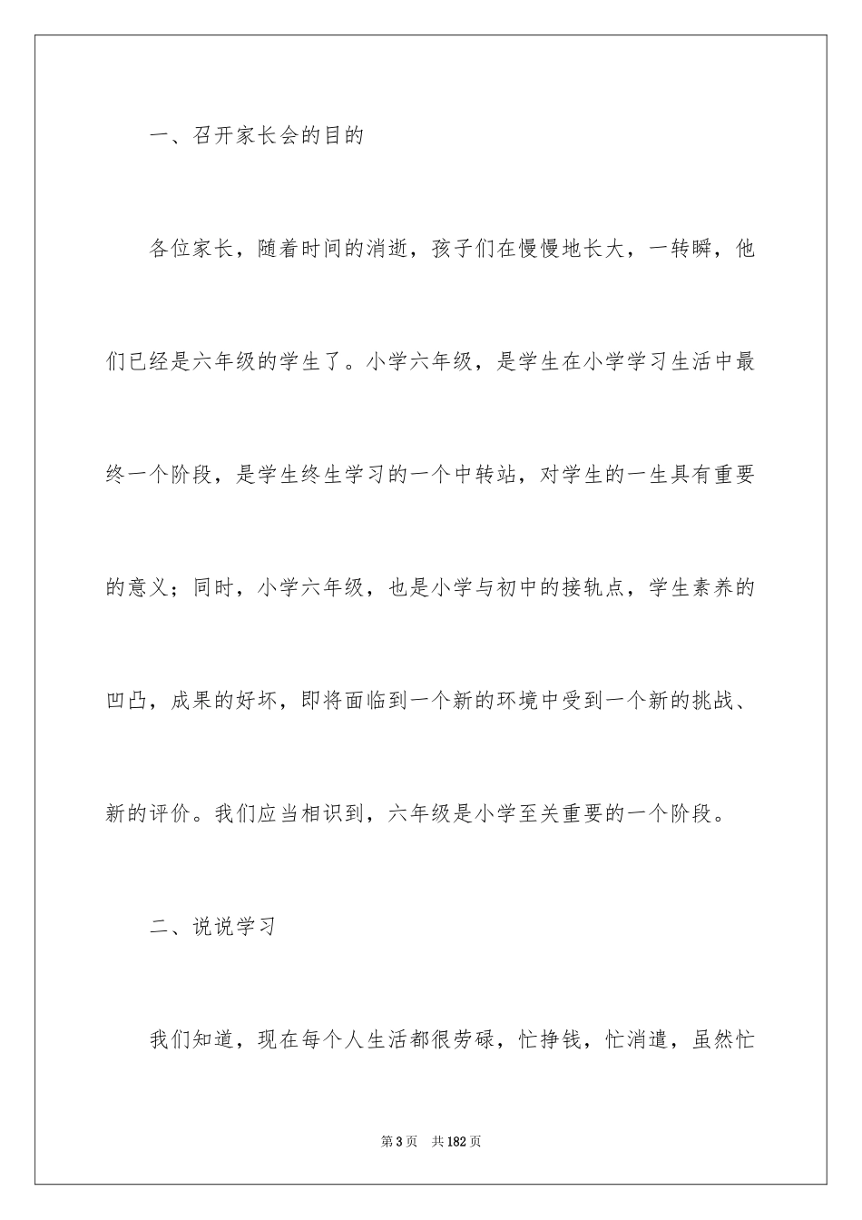 2024六年级家长会班主任发言稿_7_第3页