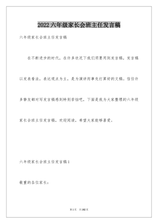 2024六年级家长会班主任发言稿_7