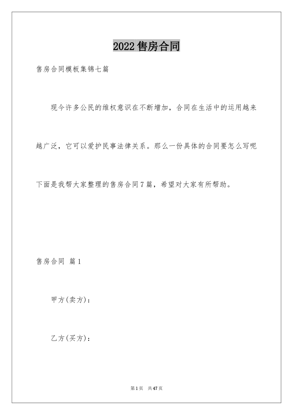 2024售房合同_161_第1页