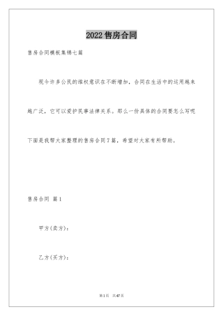 2024售房合同_161