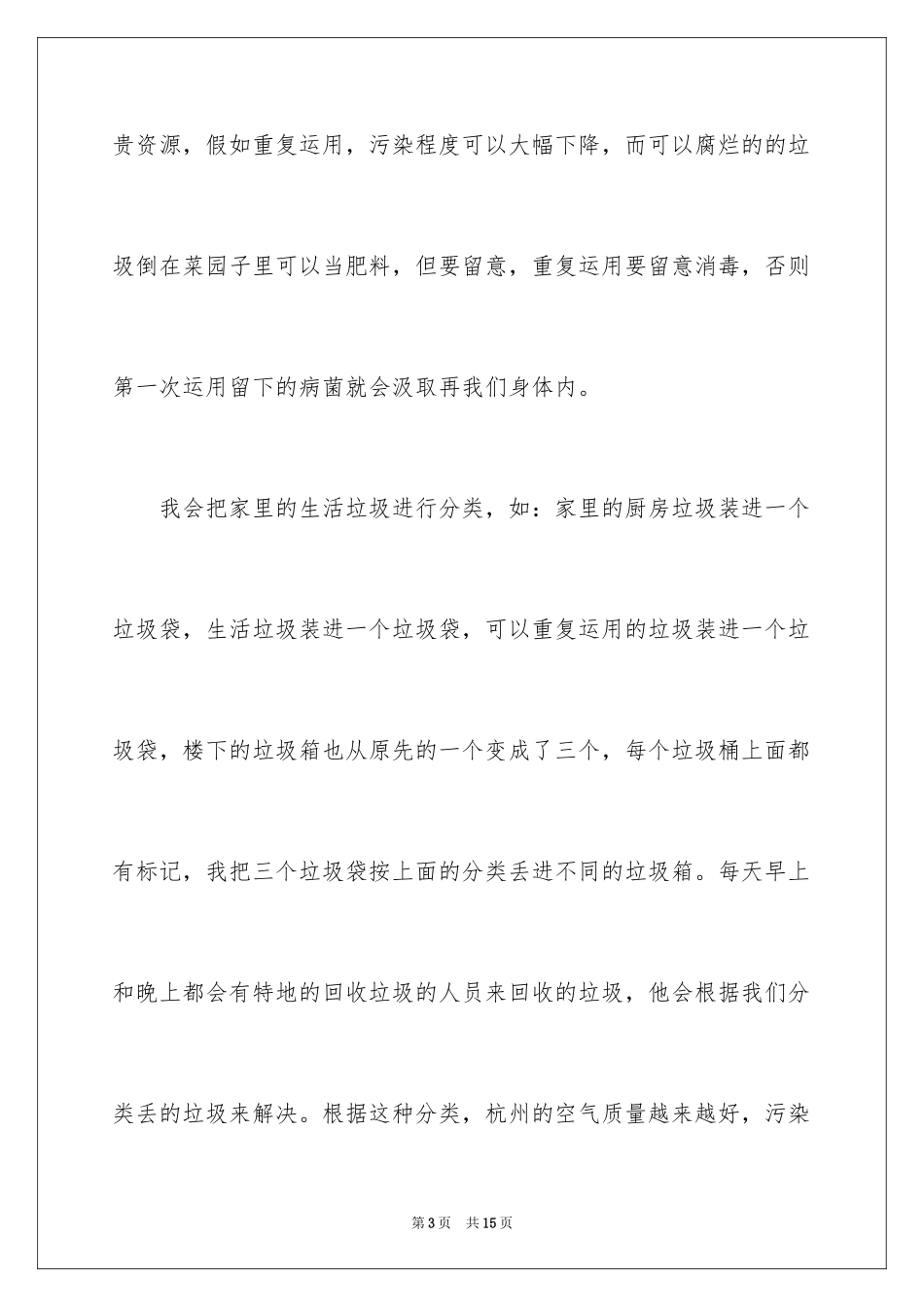 2024垃圾分类演讲稿_101_第3页