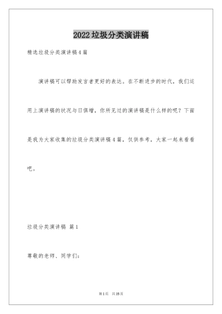 2024垃圾分类演讲稿_101
