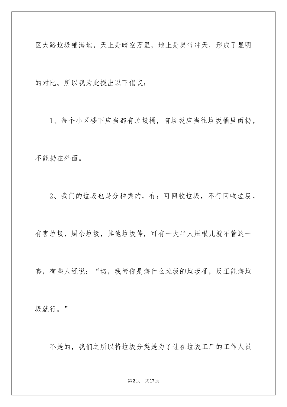 2024垃圾分类倡议书_210_第2页