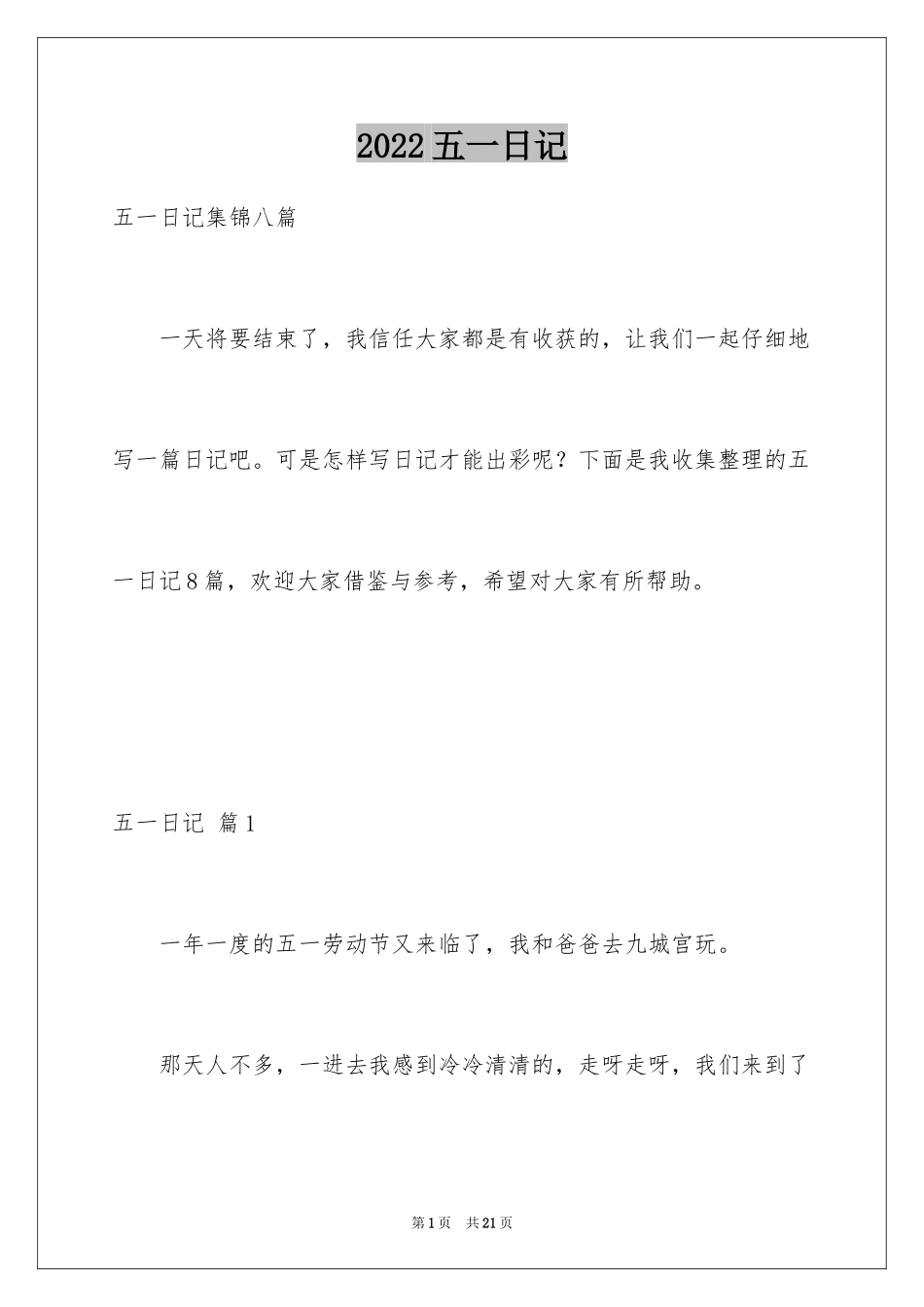 2024五一日记_36_第1页