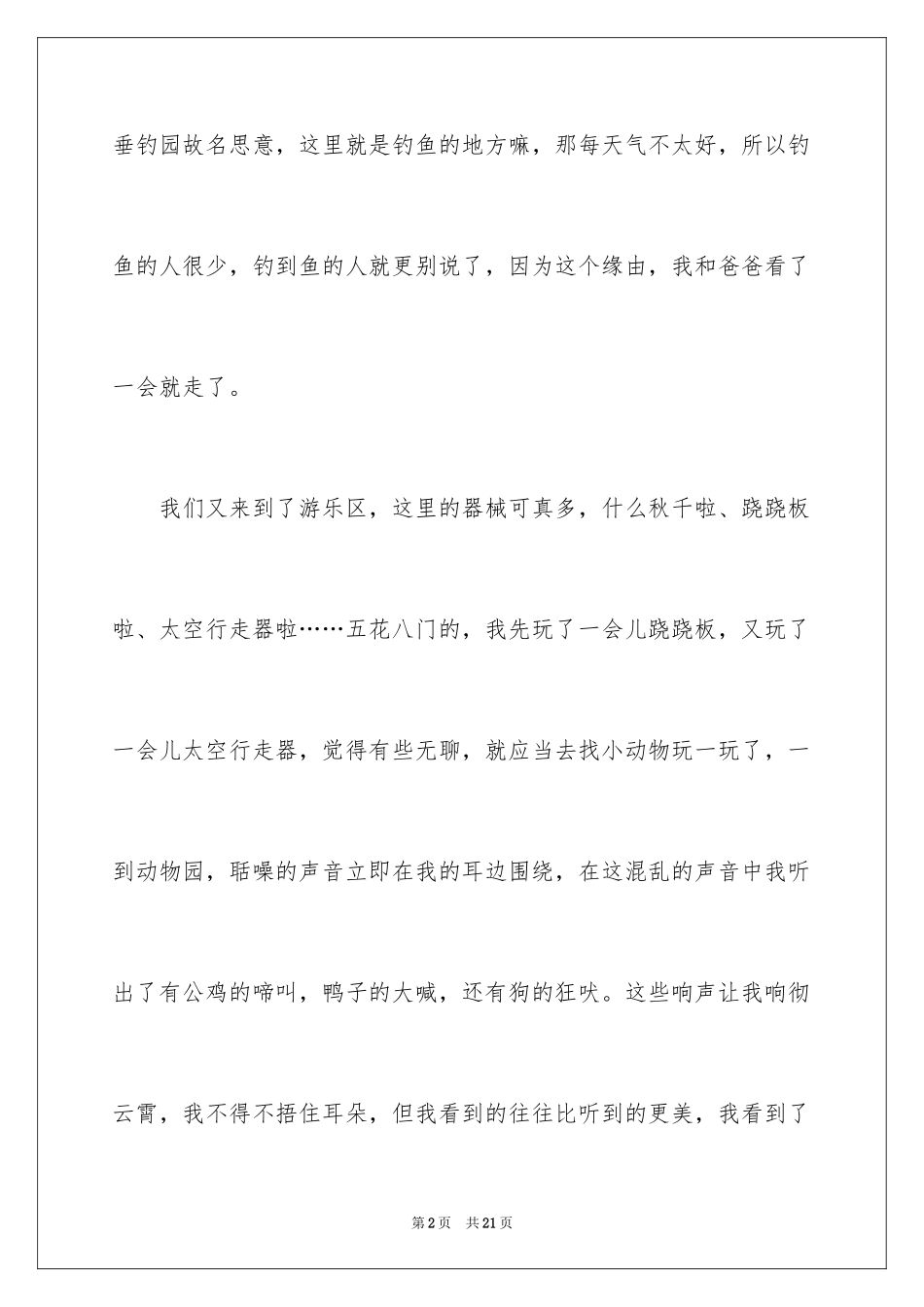 2024五一日记_36_第2页