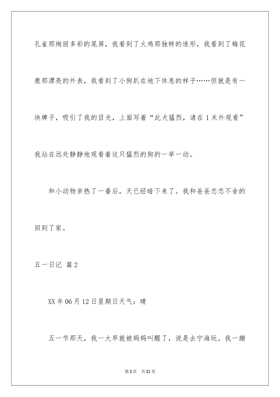2024五一日记_36_第3页