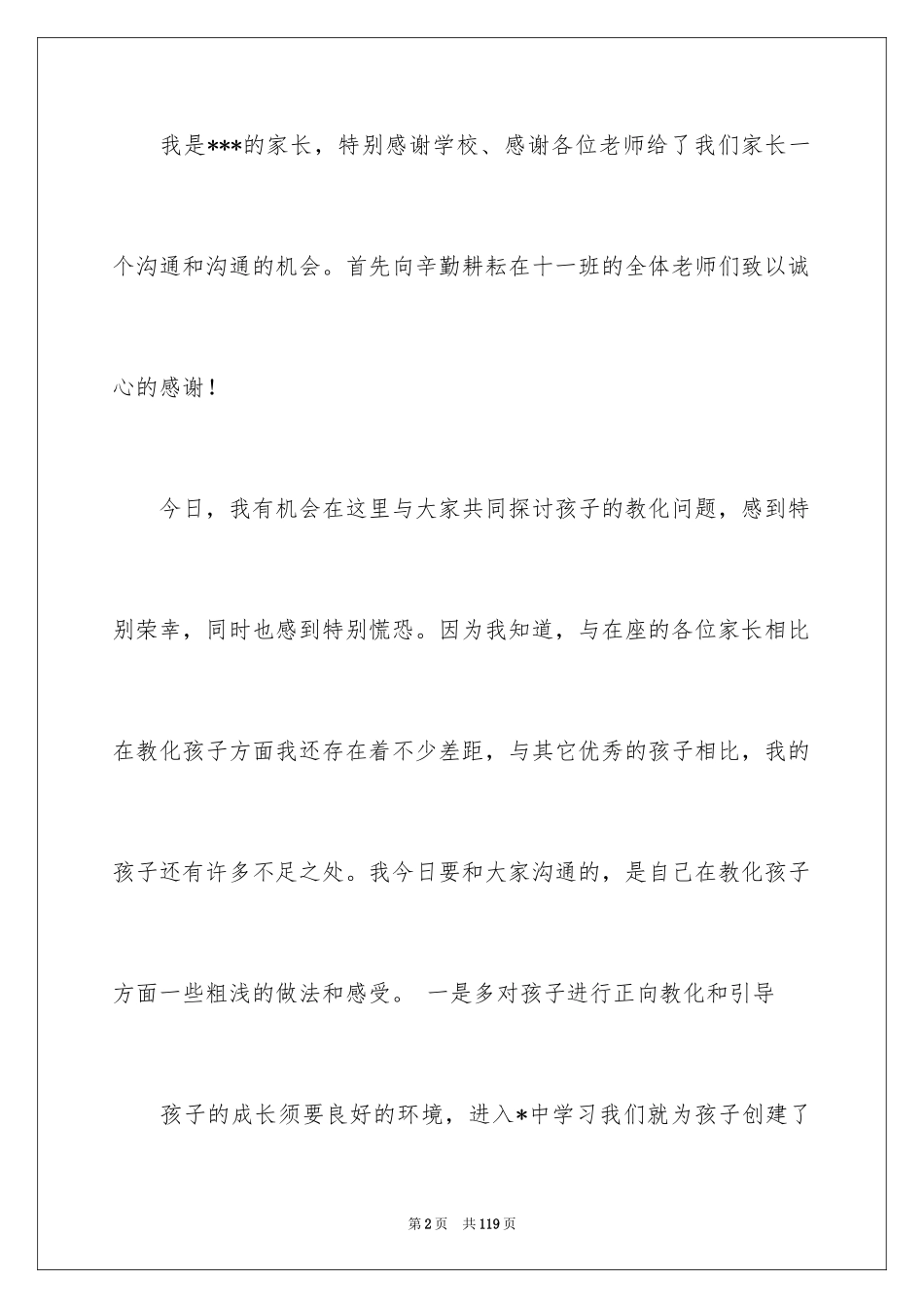 2024初一家长发言稿_第2页