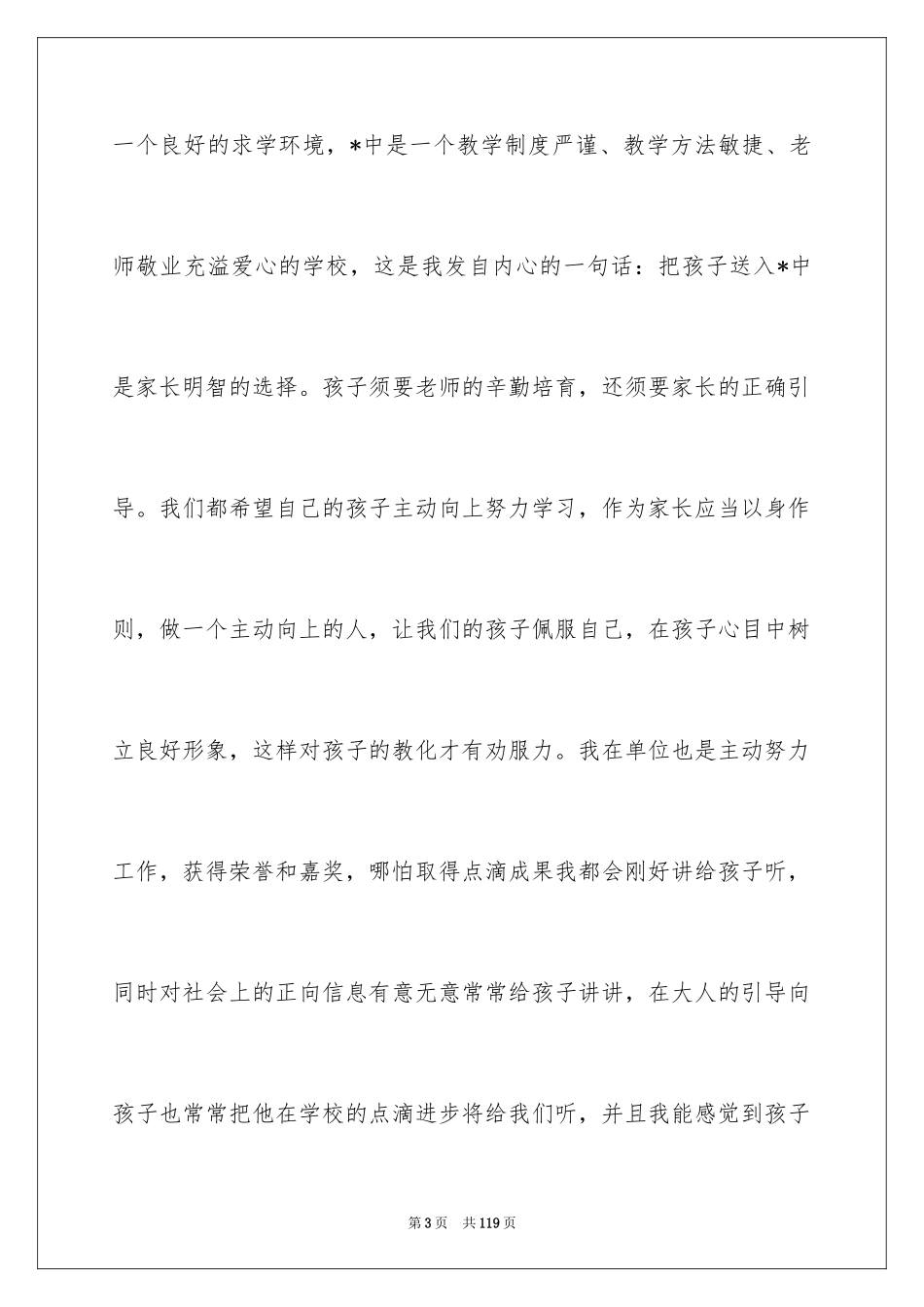 2024初一家长发言稿_第3页