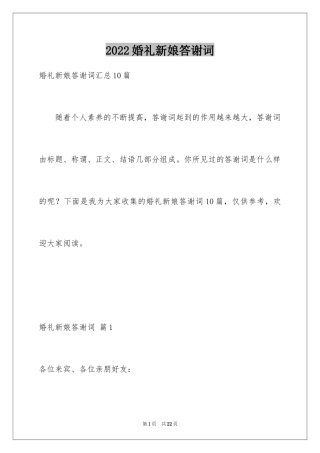 2024婚礼新娘答谢词_11