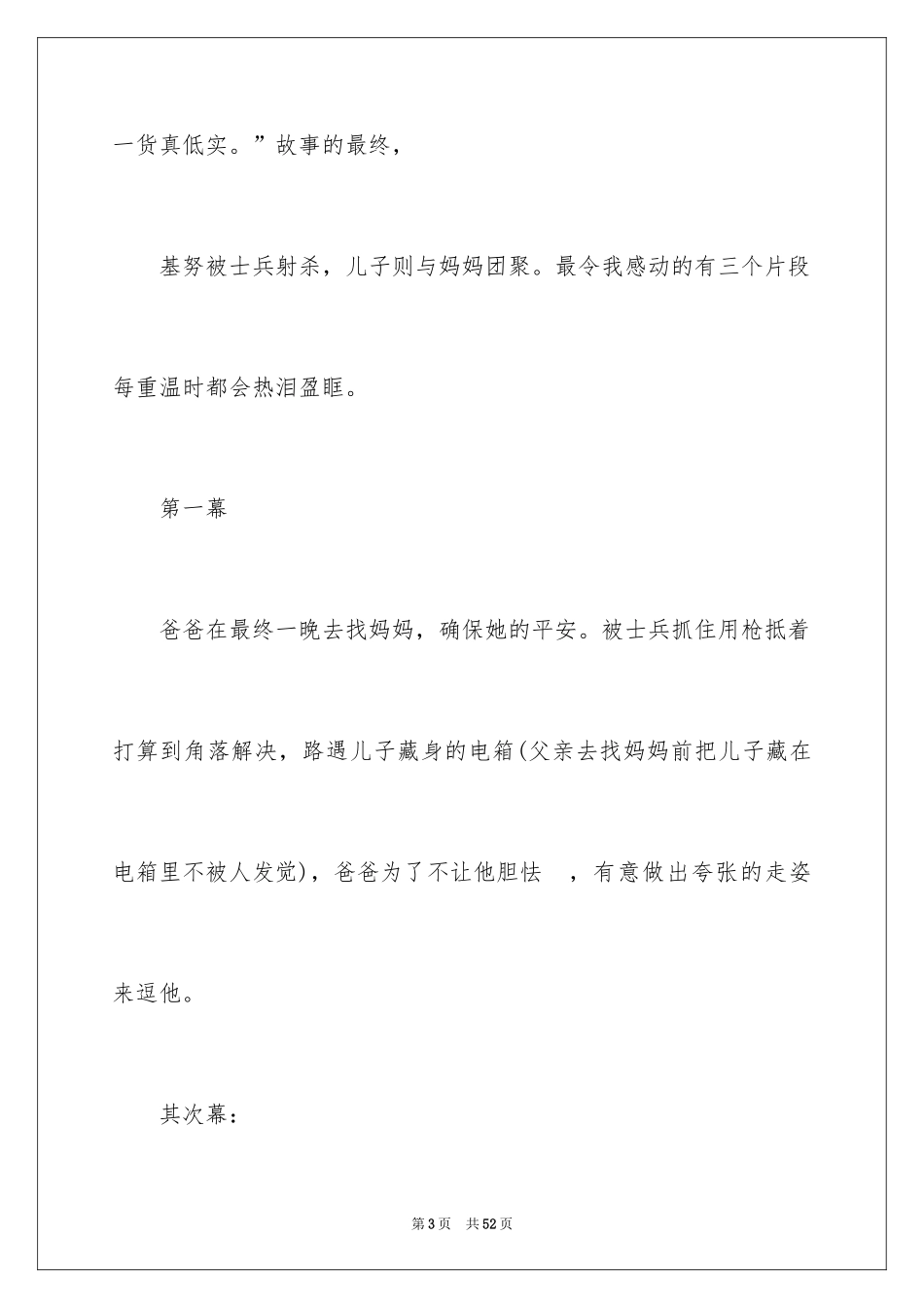 2024《美丽人生》观后感_26_第3页