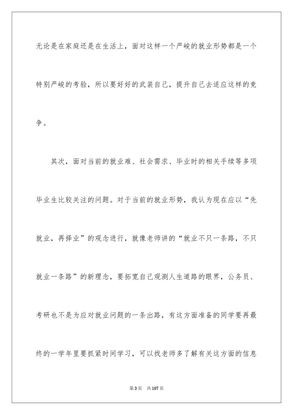 2024大学生就业指导心得体会_3_第3页