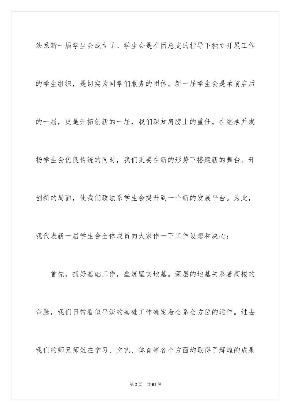 2024学生会主席就职演讲稿_253_第2页