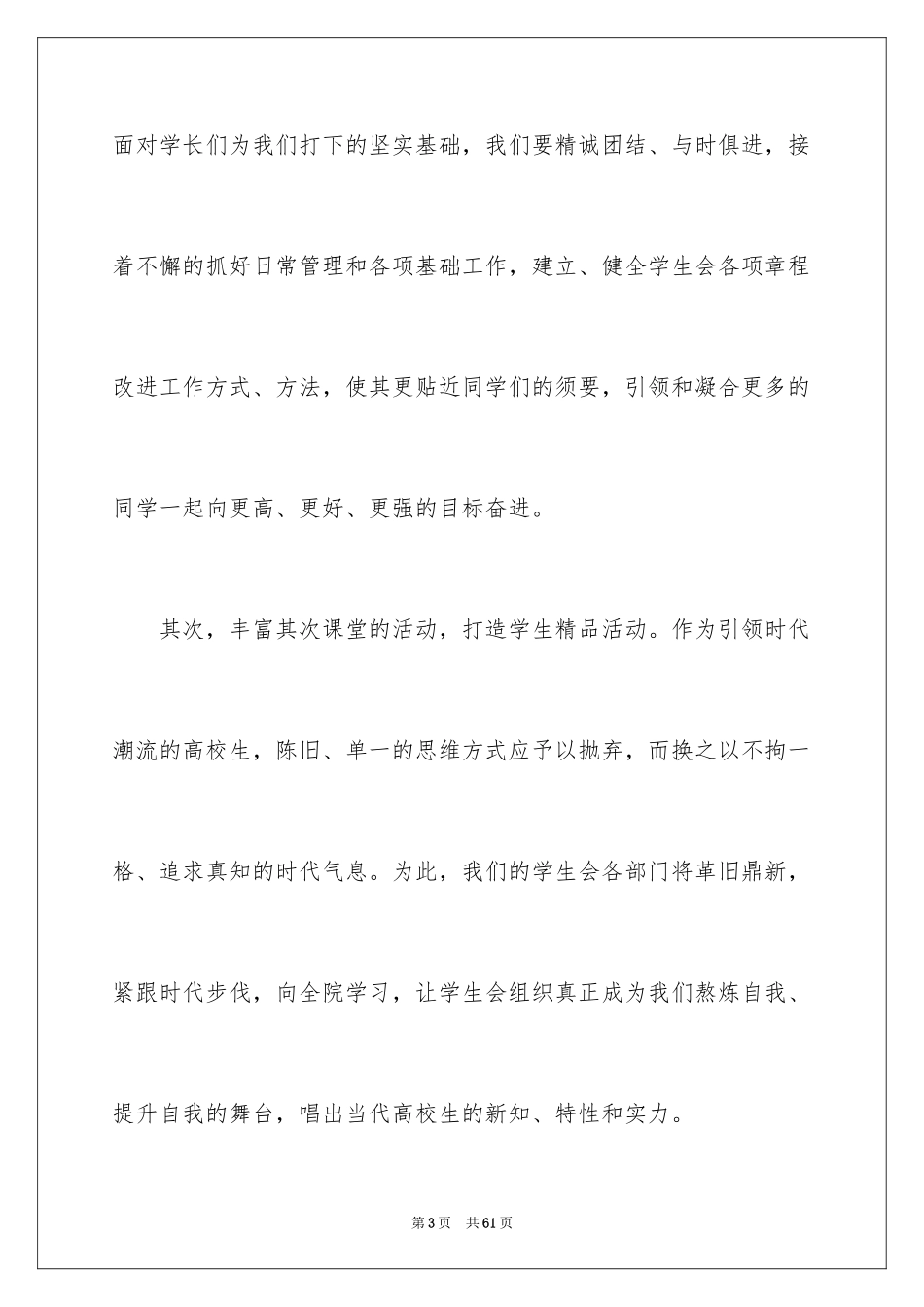 2024学生会主席就职演讲稿_253_第3页