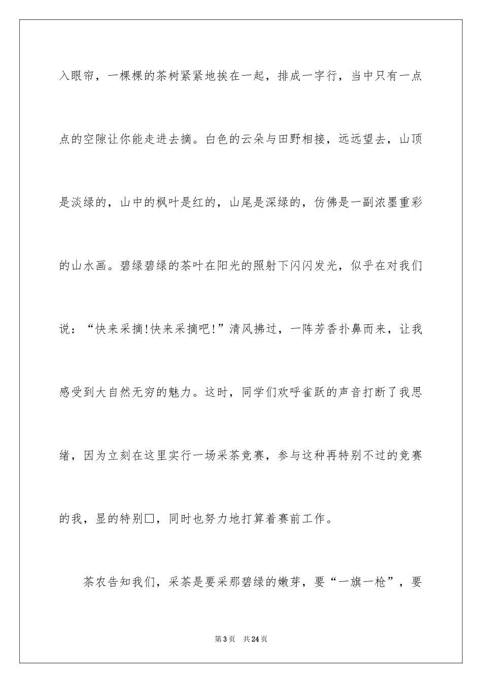 2024一次社会实践作文_8_第3页