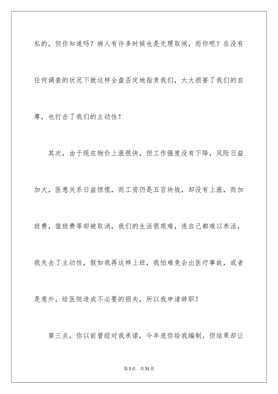 2024医生简单辞职信_第3页
