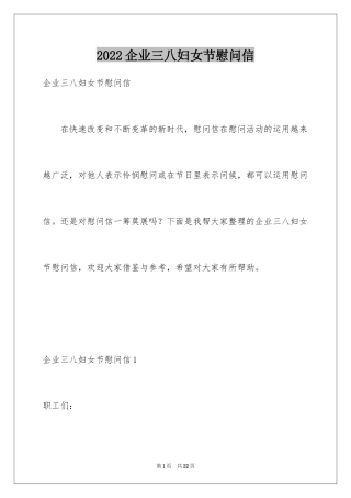 2024企业三八妇女节慰问信_5