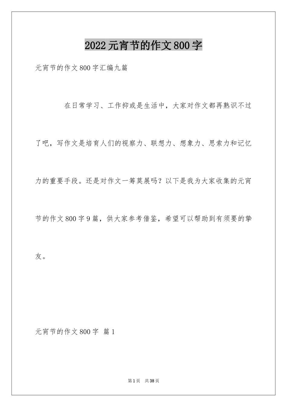 2024元宵节的作文800字_6_第1页