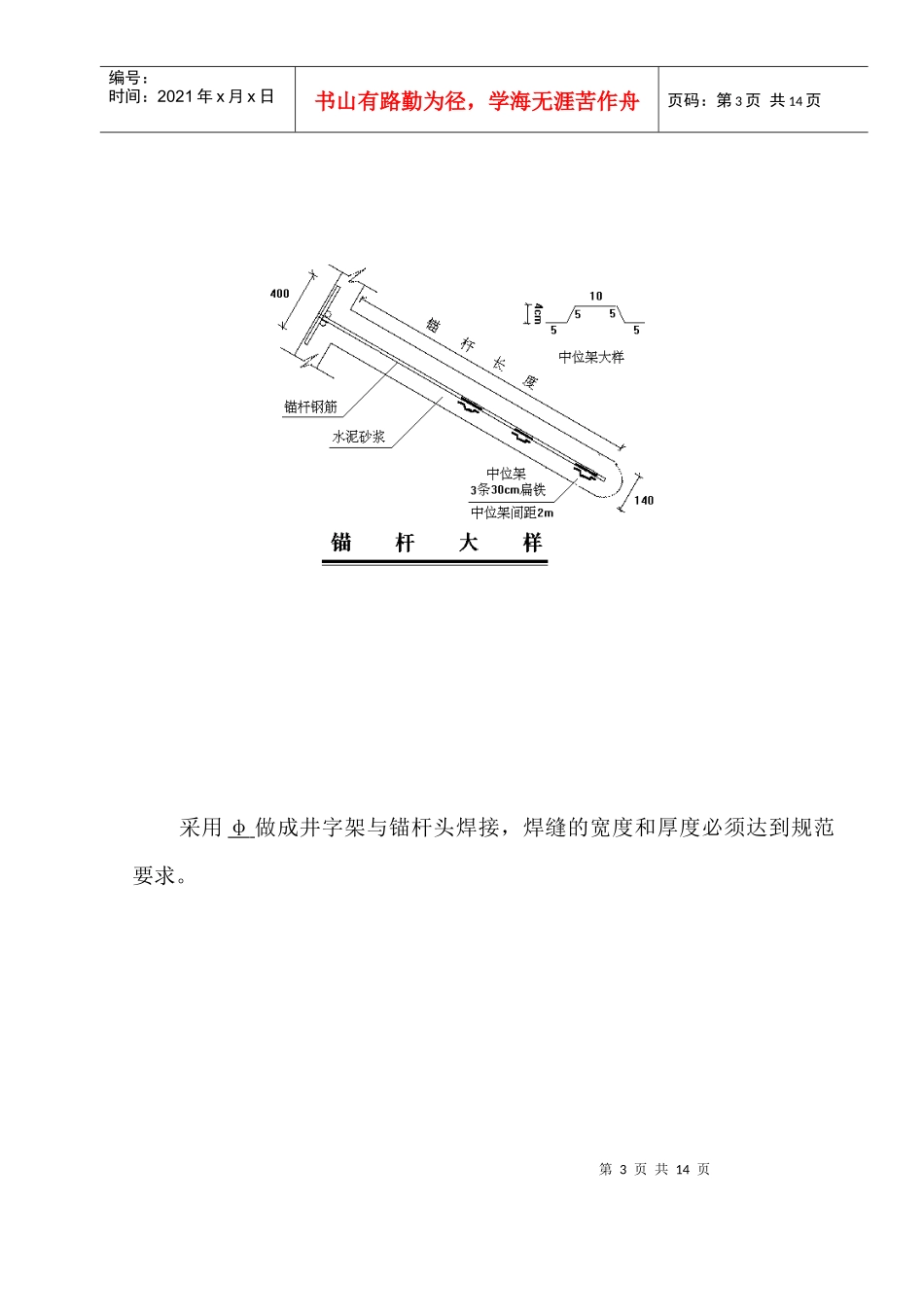 基坑支护锚杆工程施工组织设计方案计算书和结算_第3页