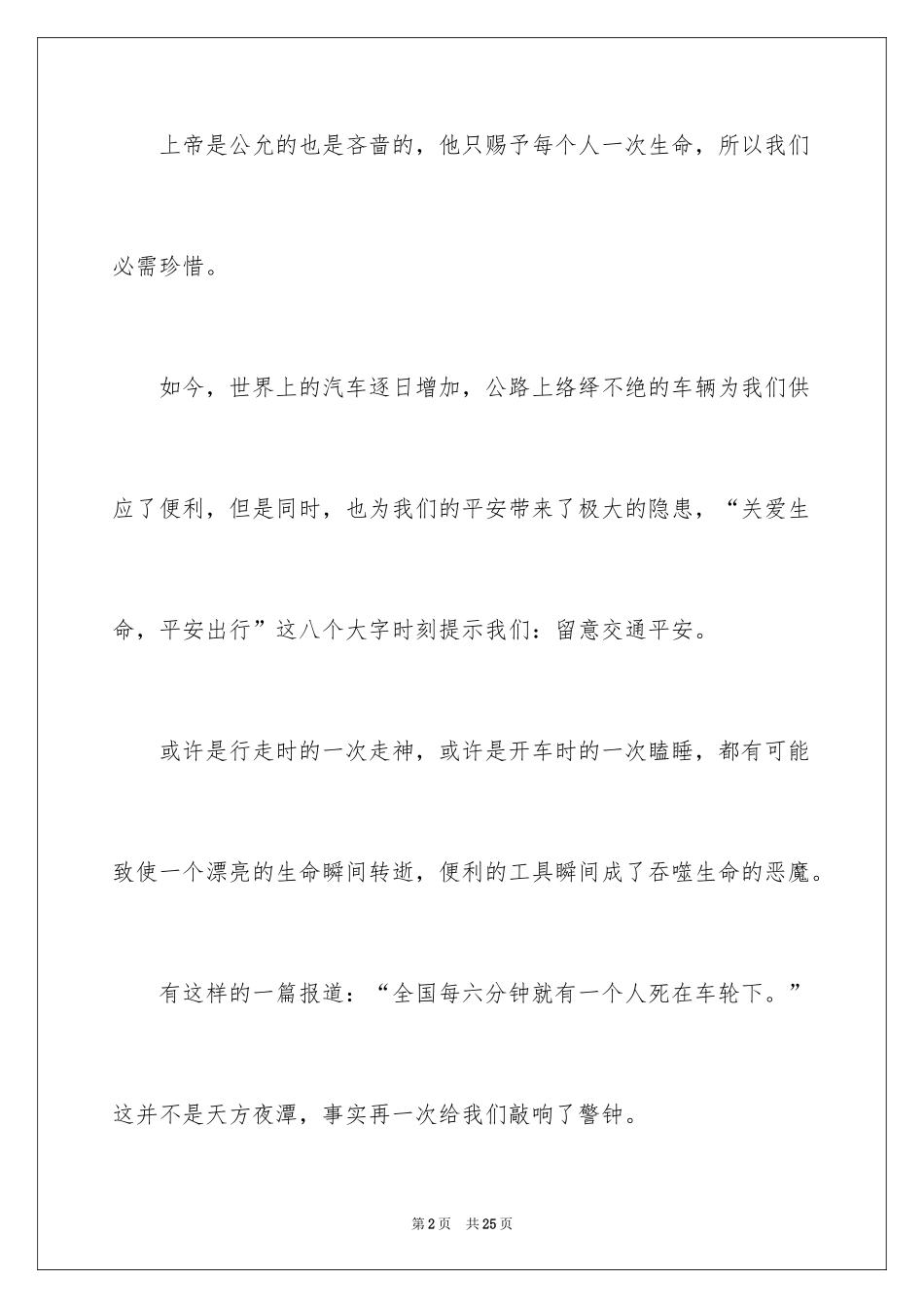 2024安全伴我行国旗演讲稿_第2页