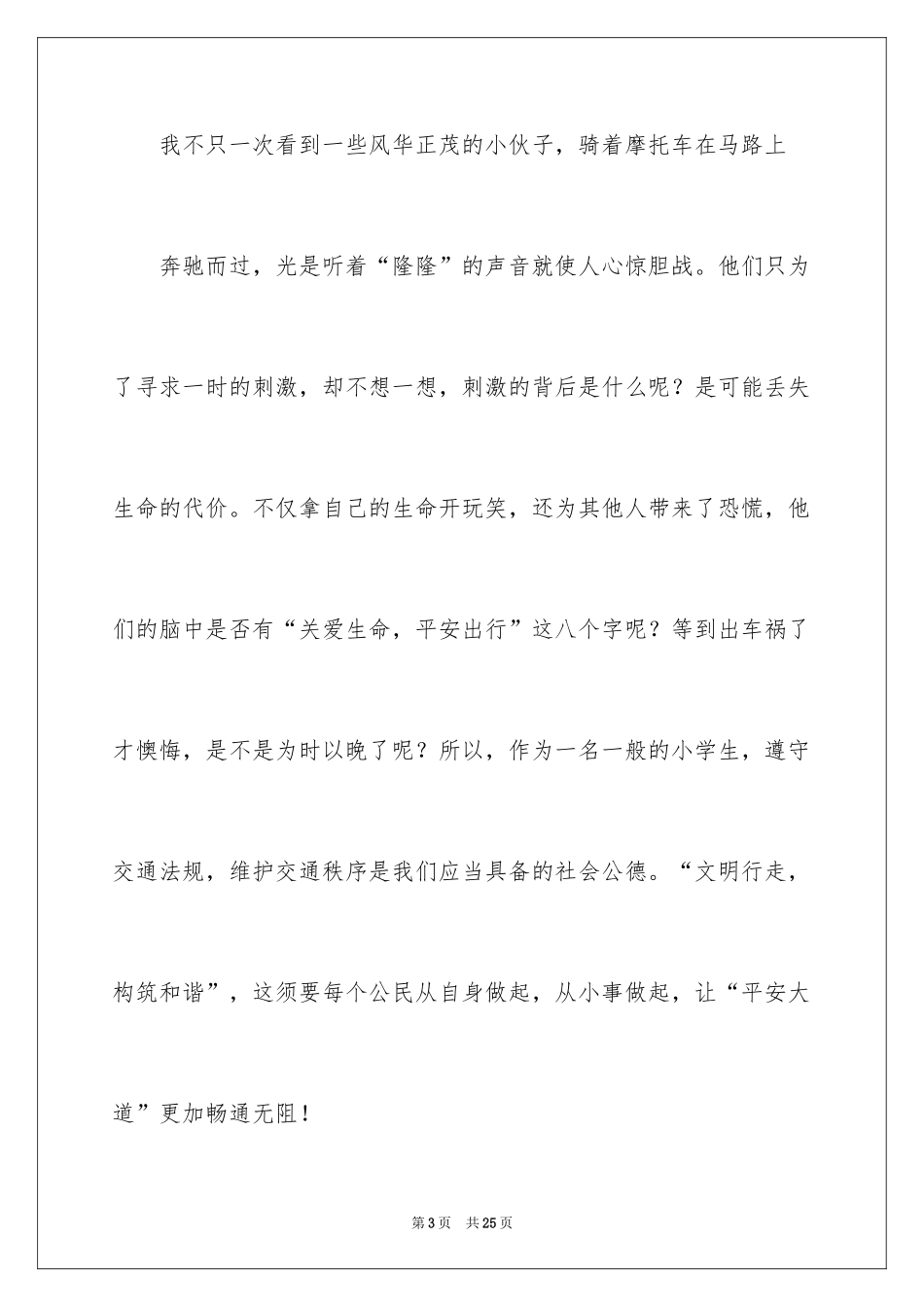 2024安全伴我行国旗演讲稿_第3页