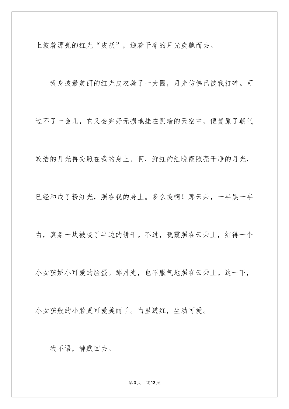 2024初一写景作文300字_105_第3页