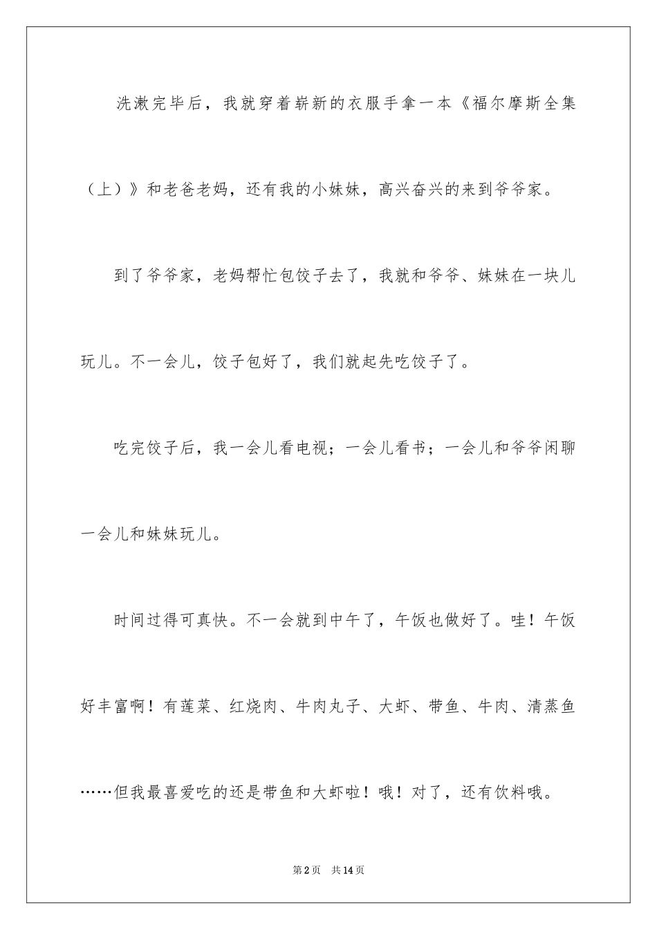 2024大年初一作文_7_第2页