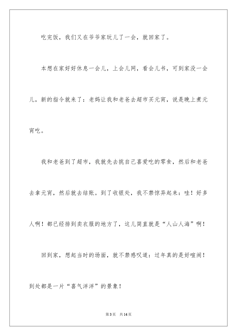 2024大年初一作文_7_第3页