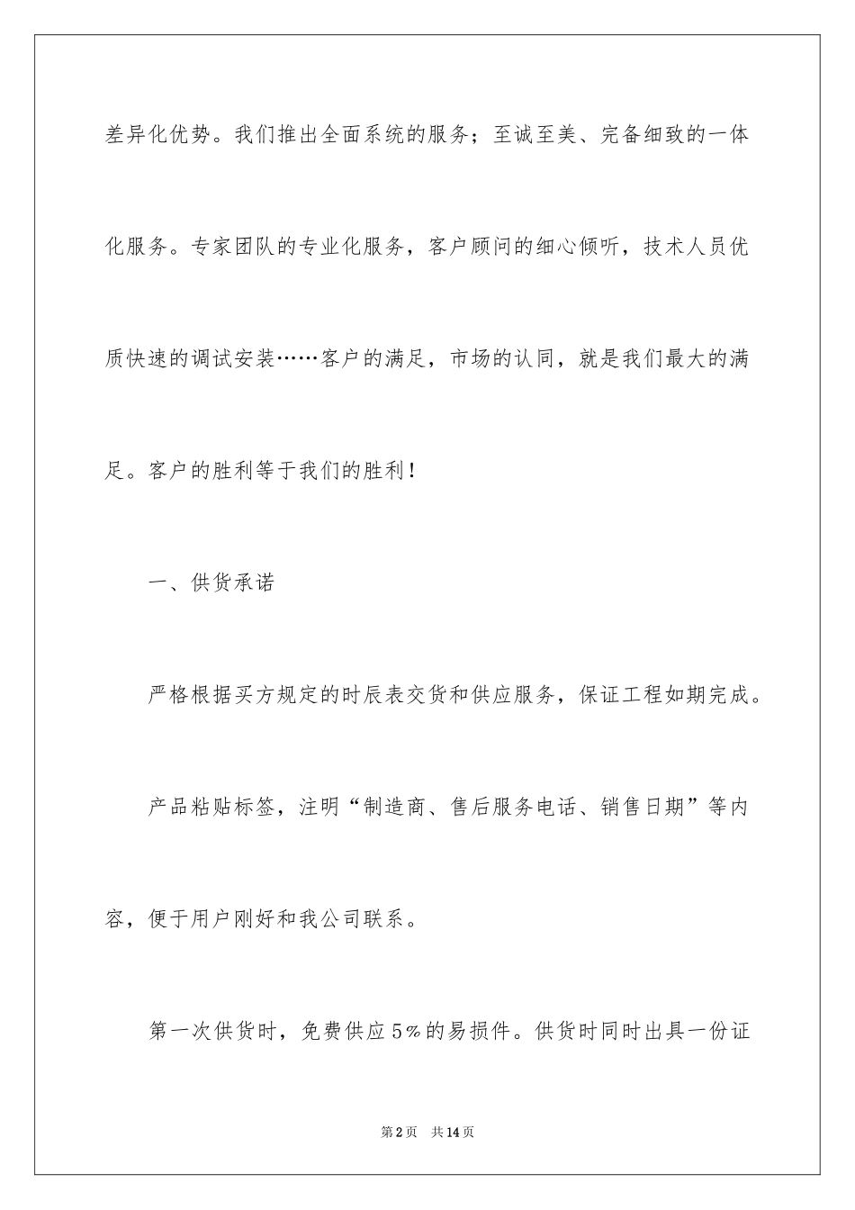 2024供货承诺书_15_第2页
