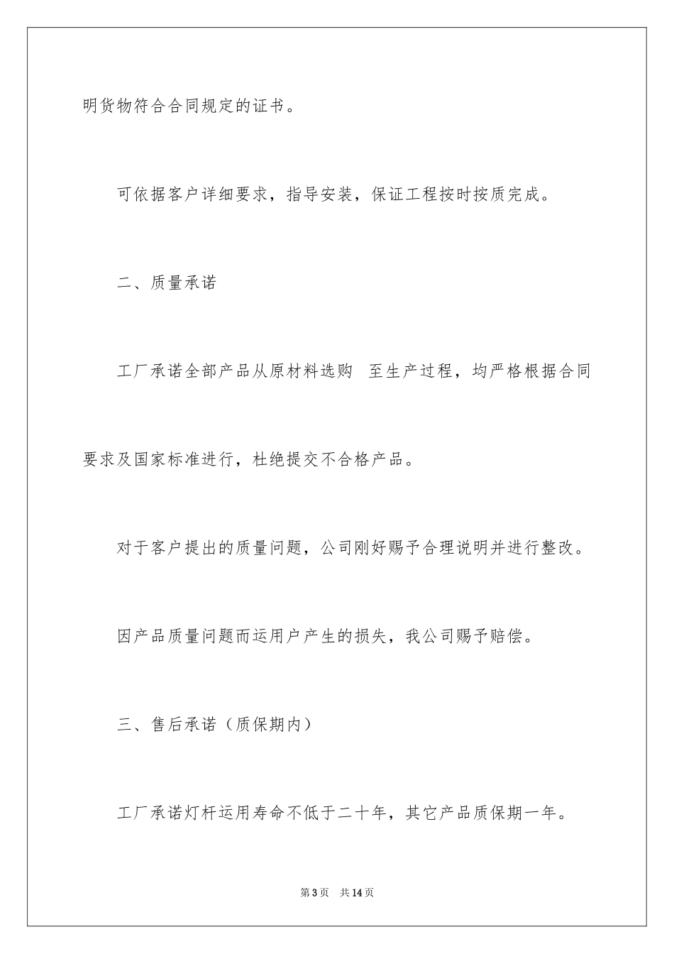 2024供货承诺书_15_第3页