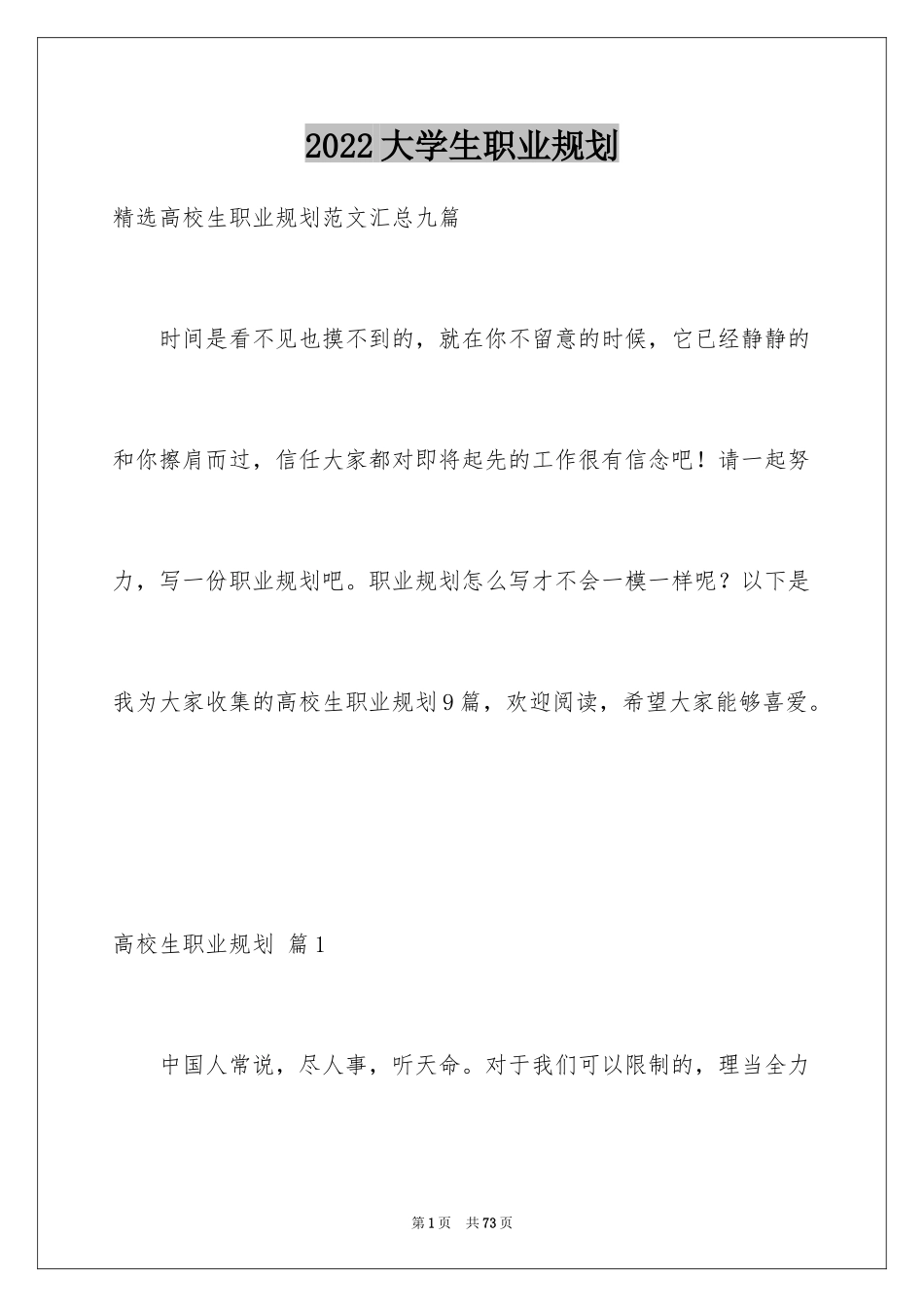 2024大学生职业规划_1097_第1页