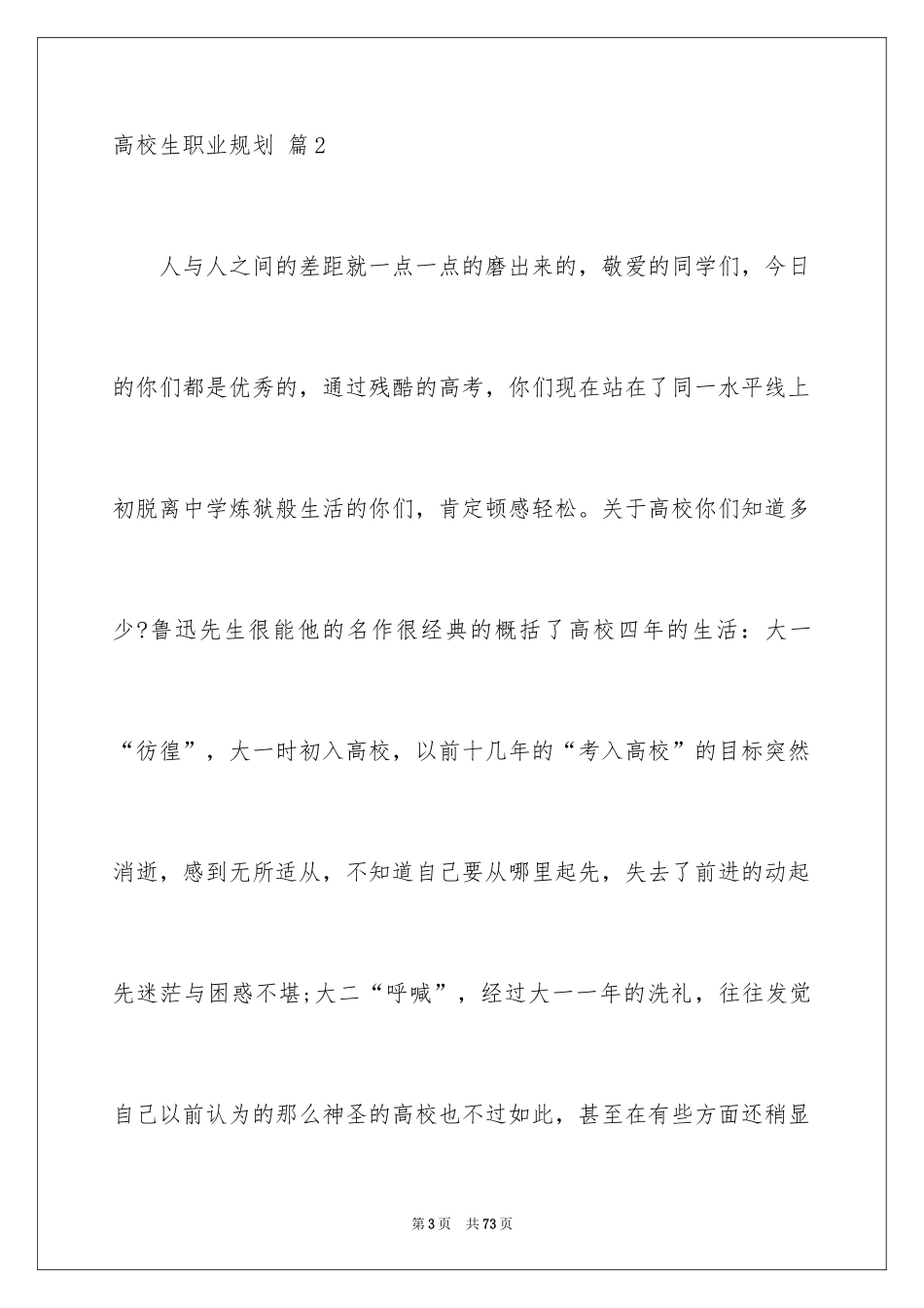 2024大学生职业规划_1097_第3页