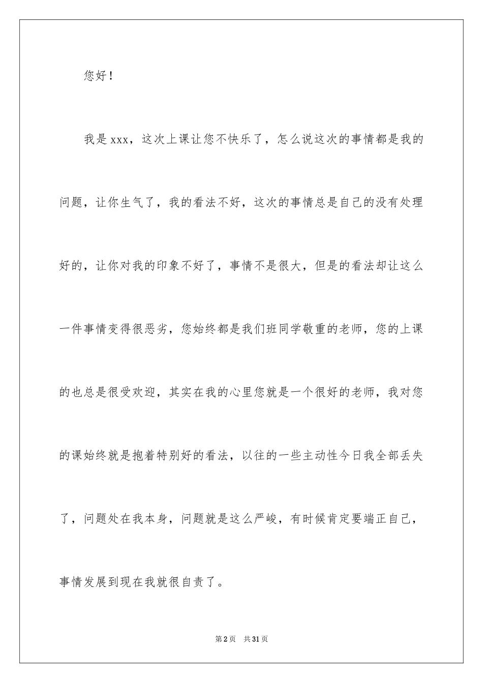 2024向学生认错检讨书_第2页