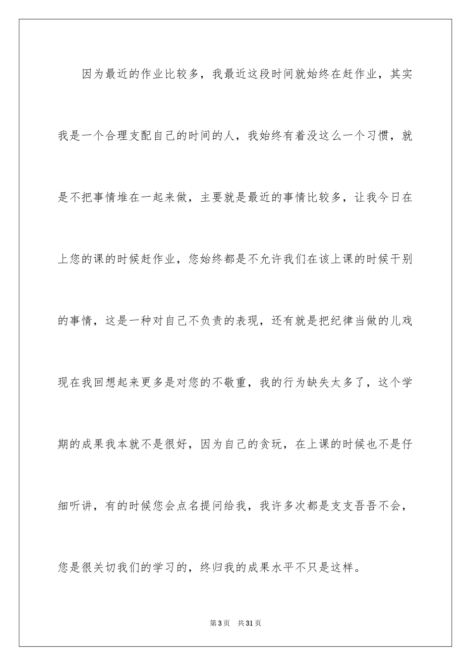 2024向学生认错检讨书_第3页