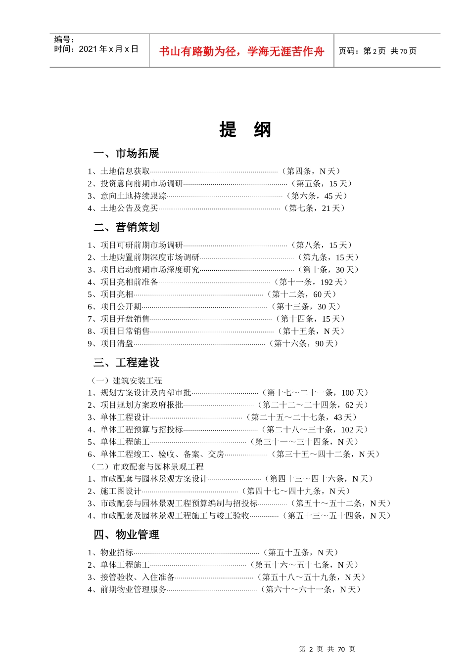 某项目开发业务管理方案_第2页