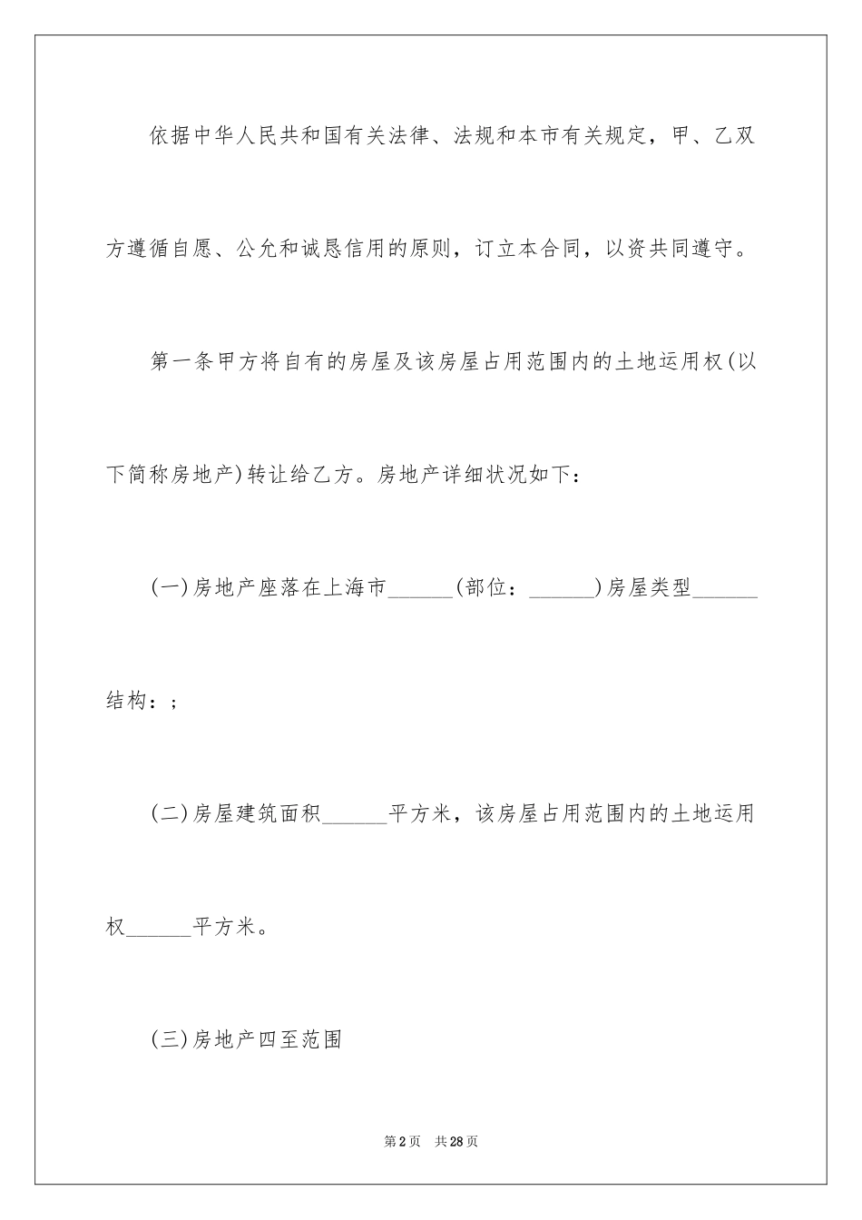 2024二手房交易合同_26_第2页