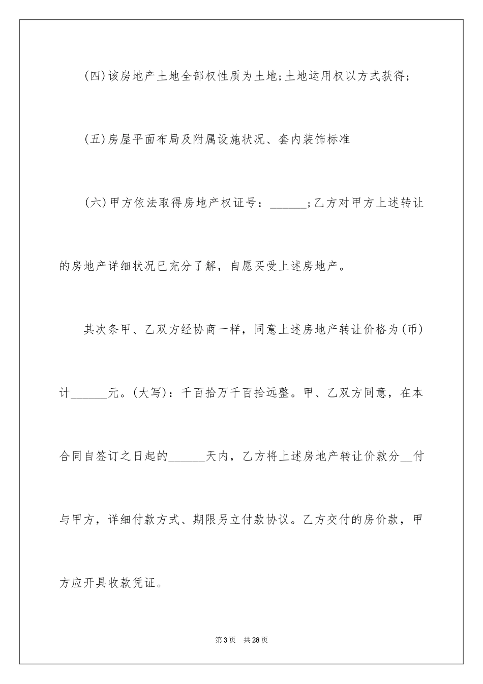 2024二手房交易合同_26_第3页