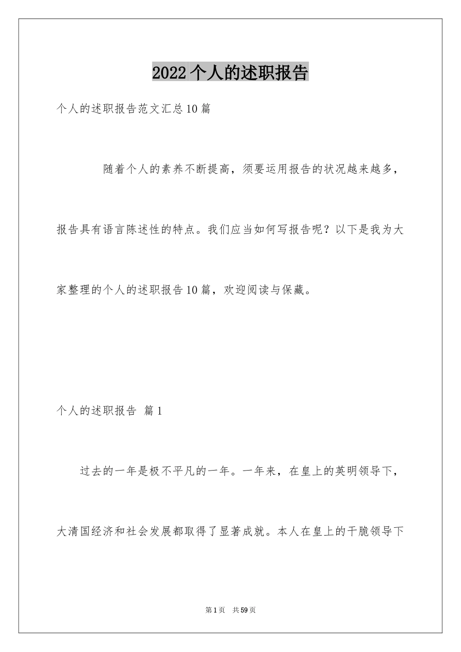 2024个人的述职报告_278_第1页