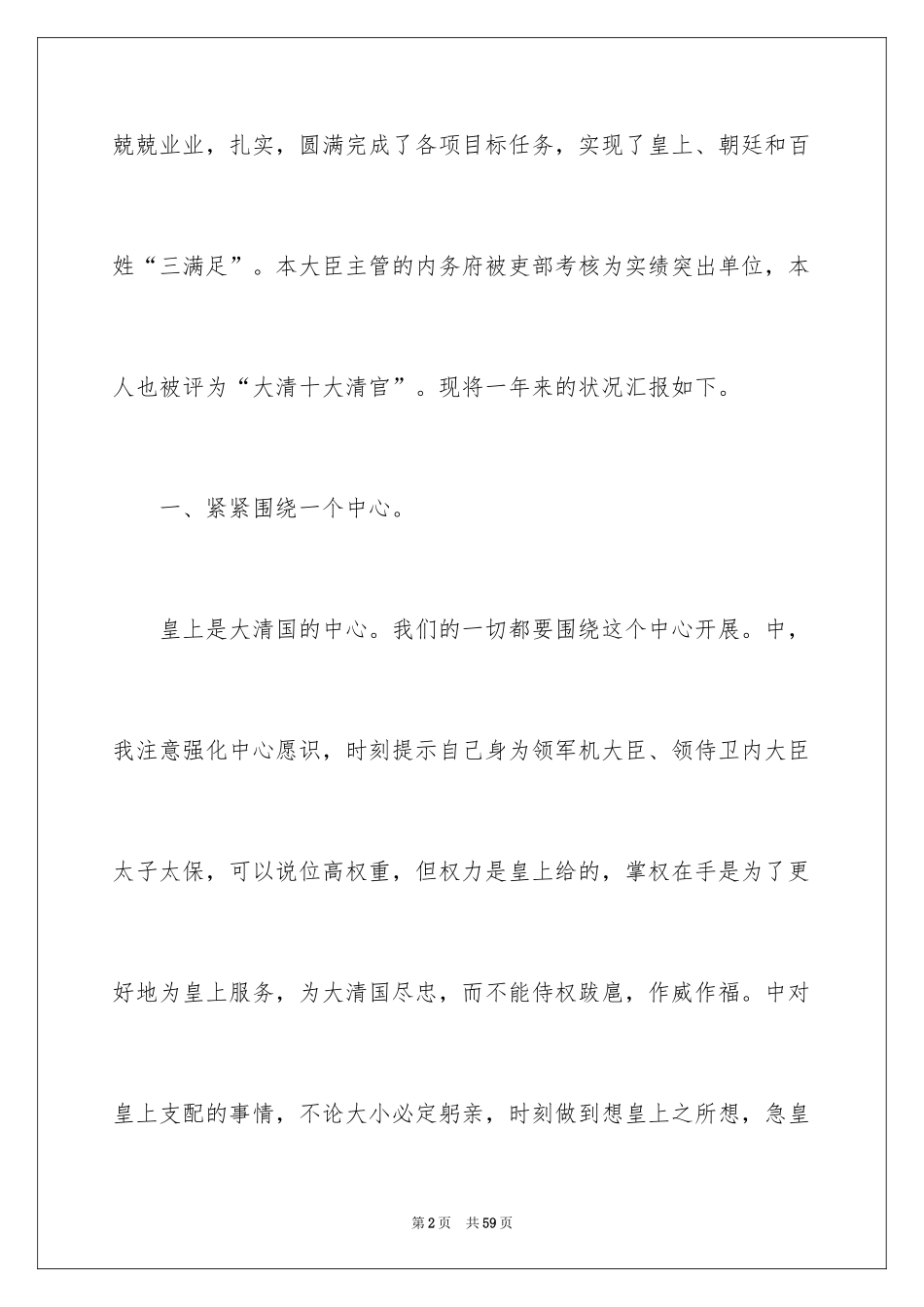 2024个人的述职报告_278_第2页