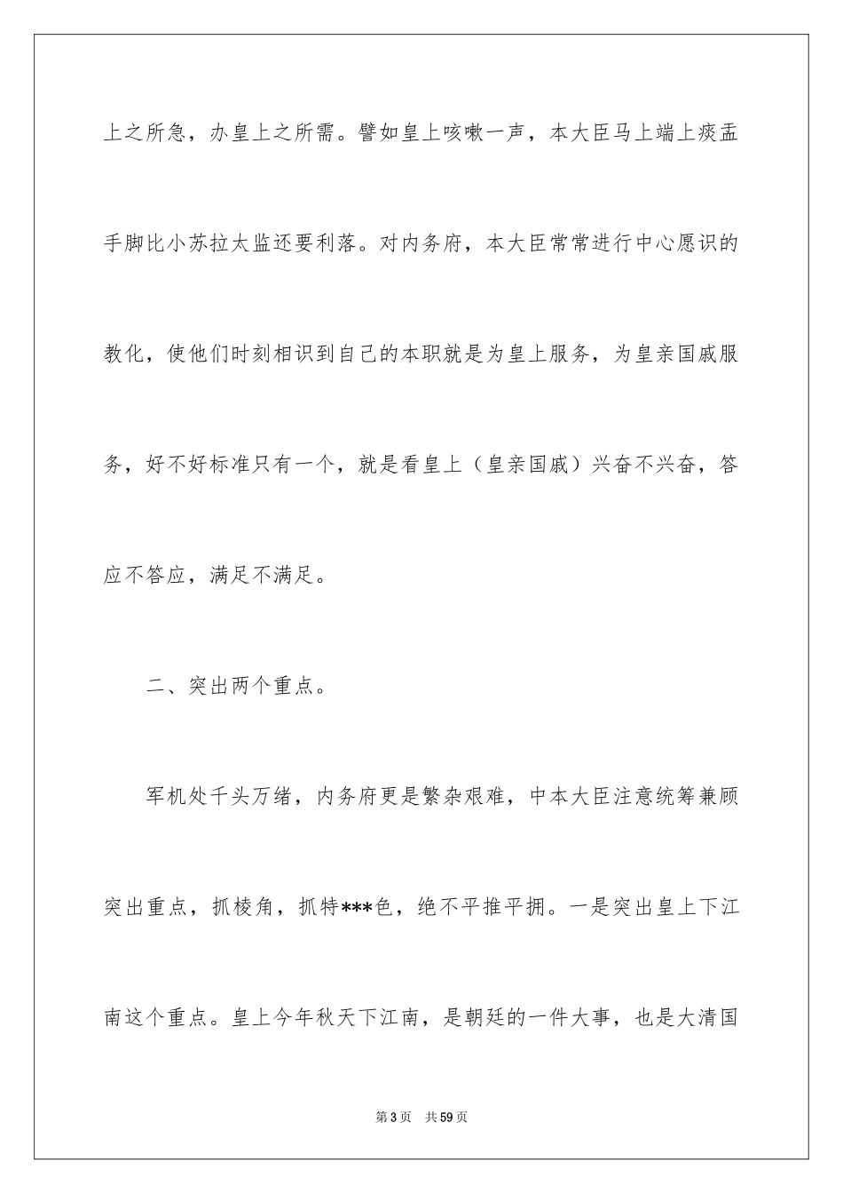 2024个人的述职报告_278_第3页