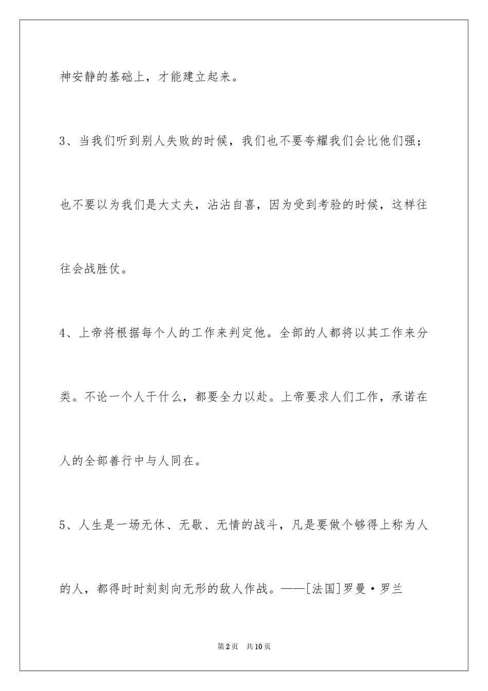 2024人生哲理格言_2_第2页