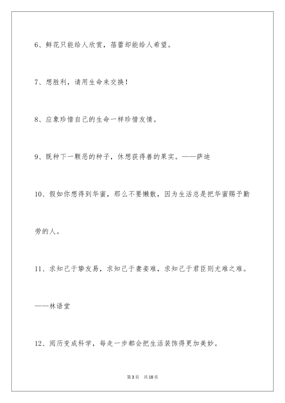 2024人生哲理格言_2_第3页