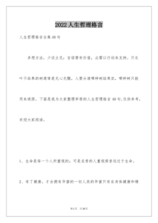 2024人生哲理格言_2