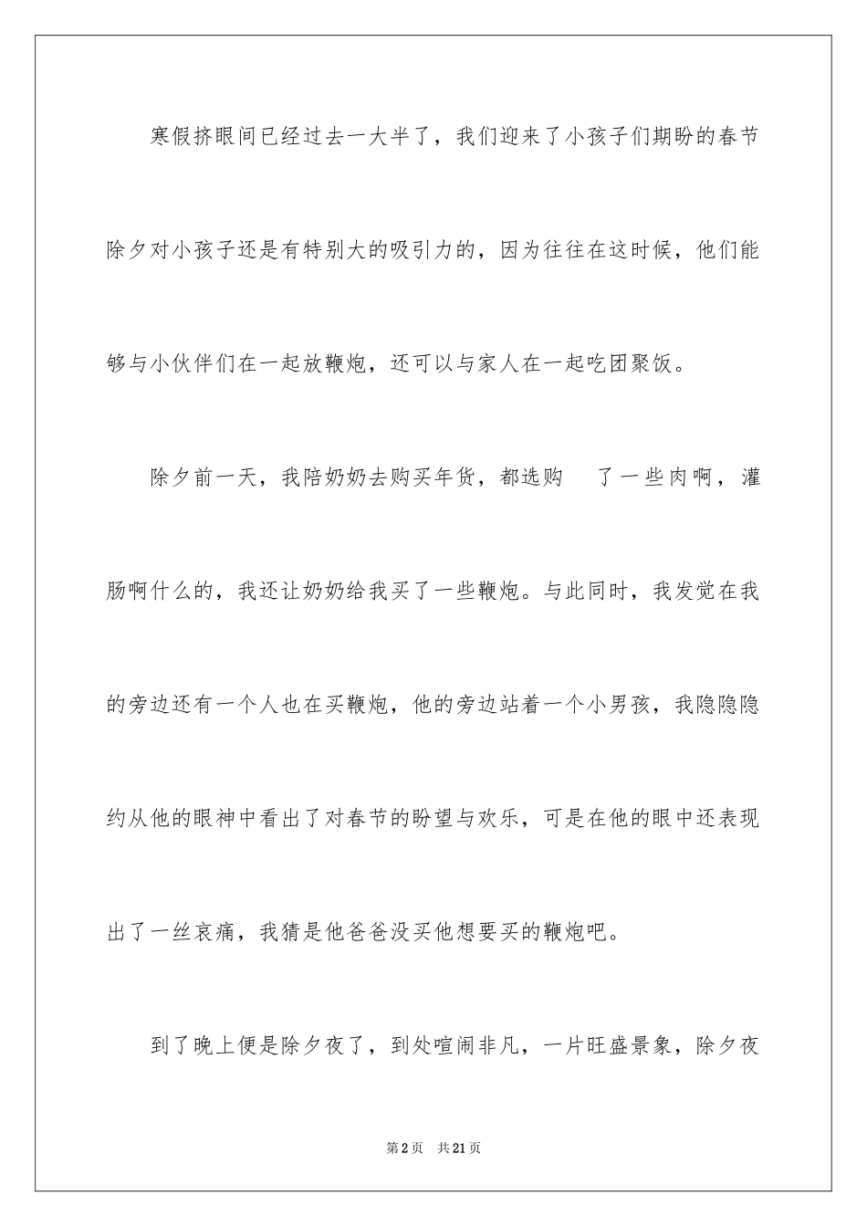 2024初一春节作文_97_第2页