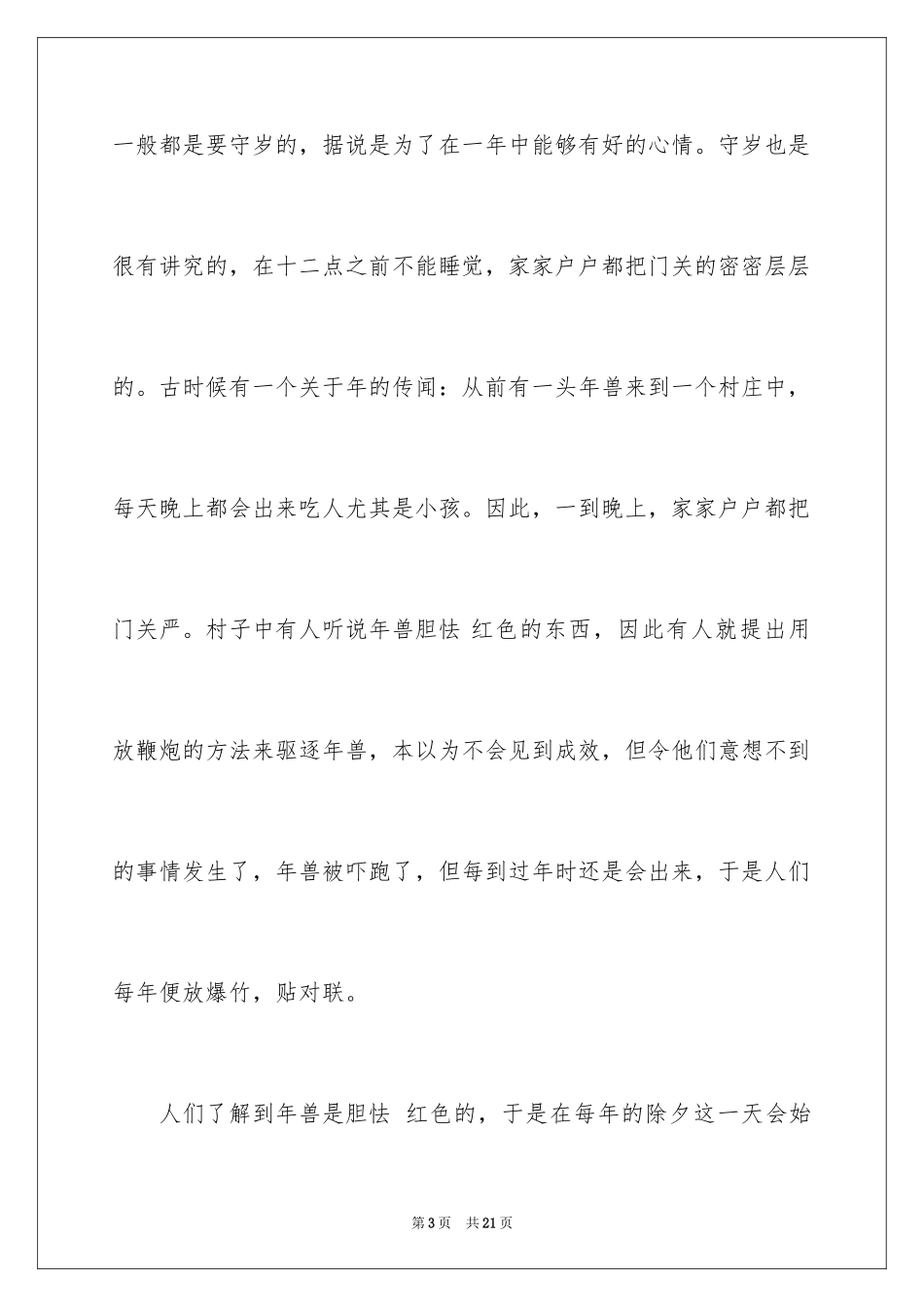 2024初一春节作文_97_第3页