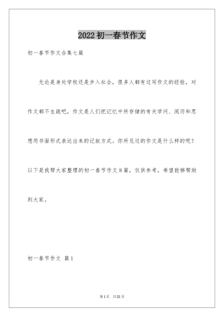 2024初一春节作文_97