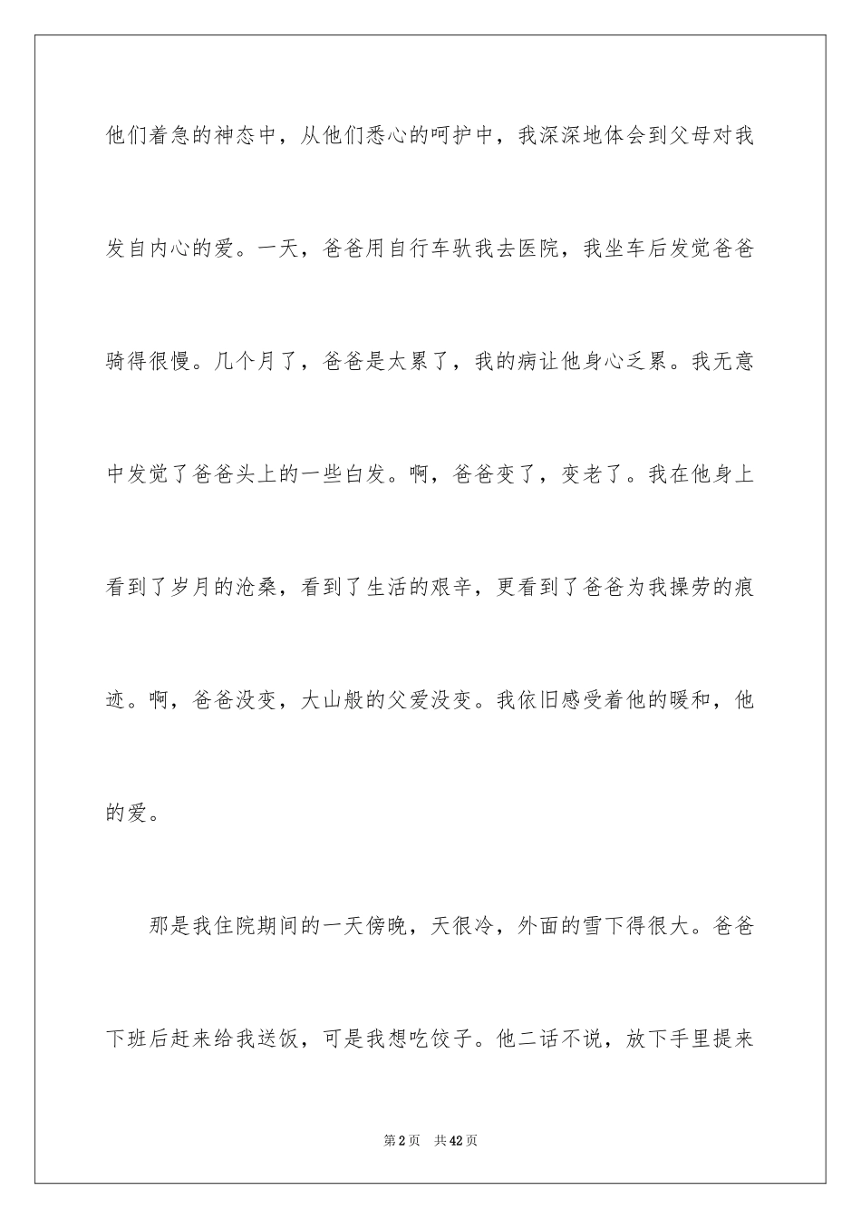 2024以感恩为主题的演讲稿_117_第2页